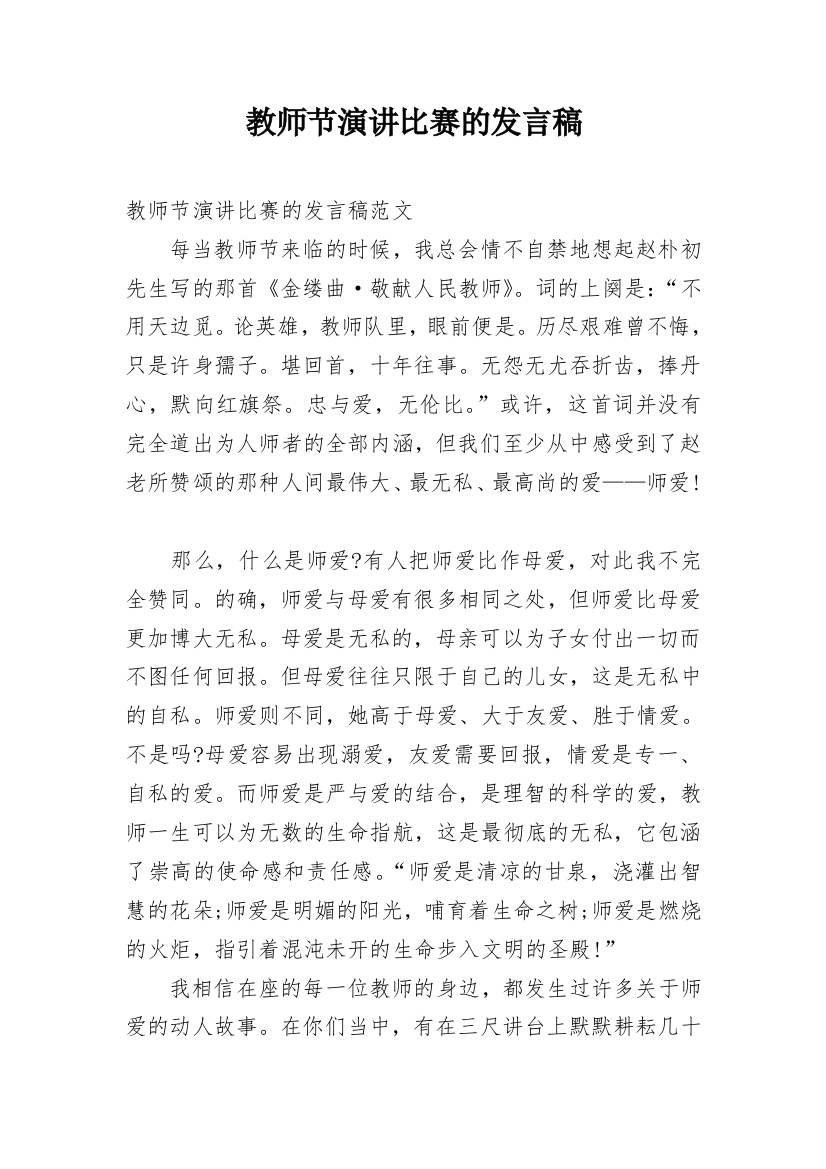 教师节演讲比赛的发言稿