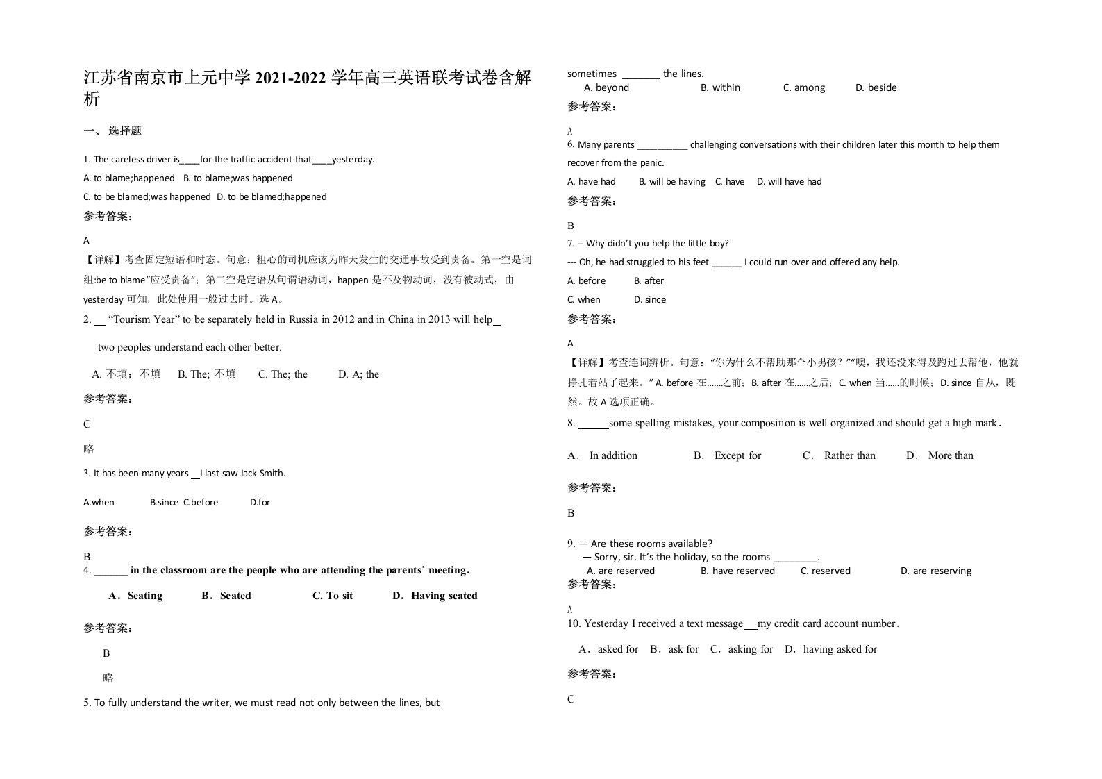 江苏省南京市上元中学2021-2022学年高三英语联考试卷含解析