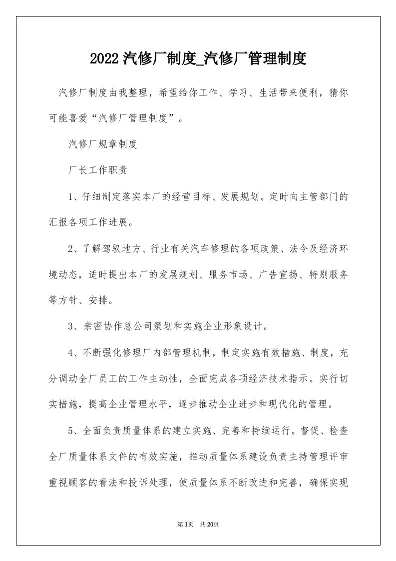 2022汽修厂制度_汽修厂管理制度_1