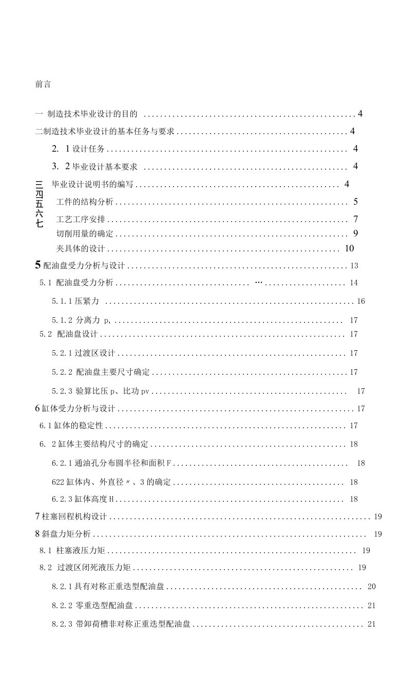 机械工艺夹具毕业设计123活塞的机械加工工艺,典型夹具及其CAD设计