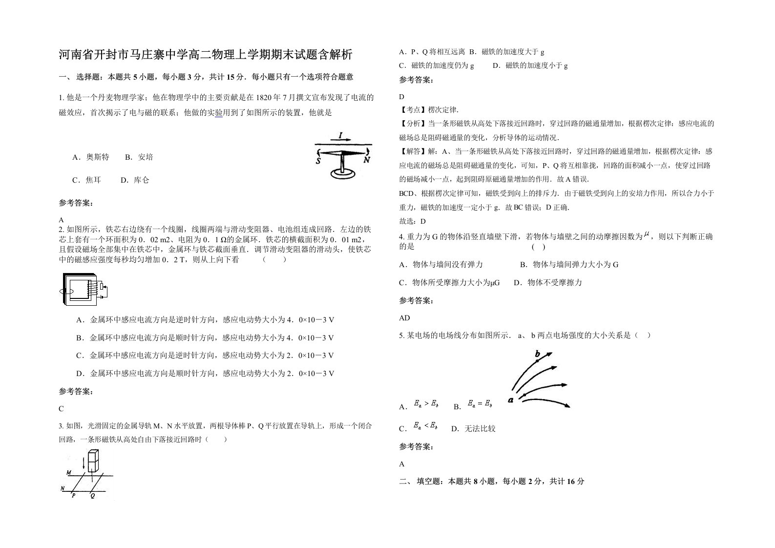 河南省开封市马庄寨中学高二物理上学期期末试题含解析