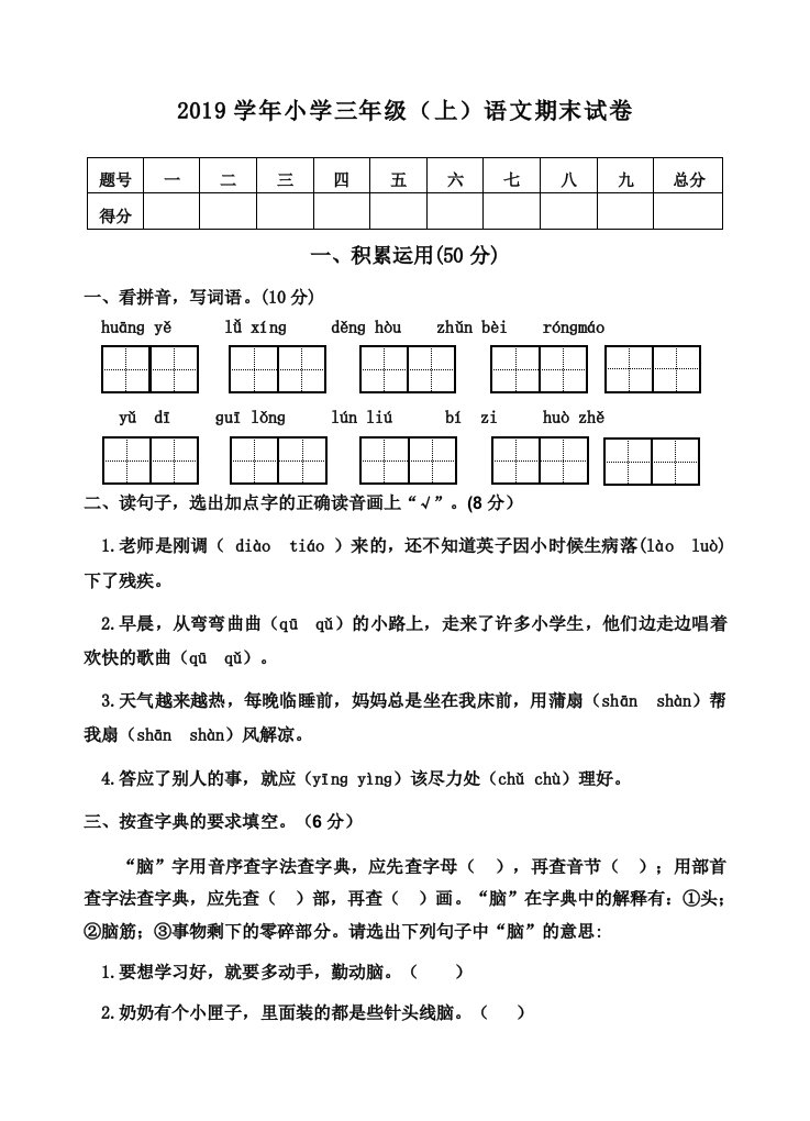 小学三年级上语文期末试卷