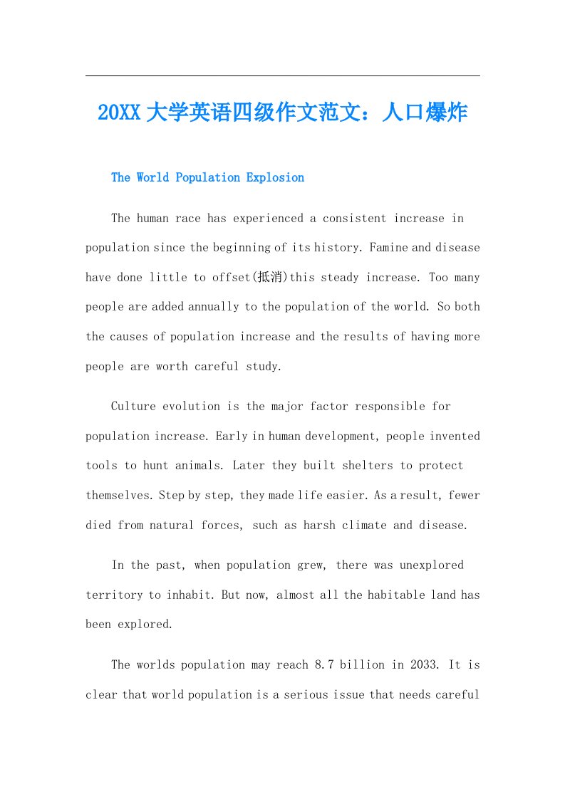 大学英语四级作文范文：人口爆炸