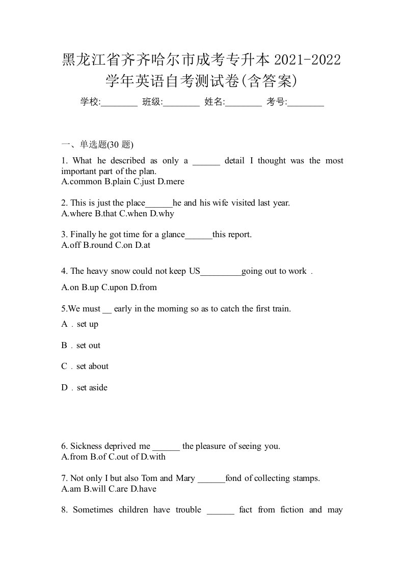 黑龙江省齐齐哈尔市成考专升本2021-2022学年英语自考测试卷含答案