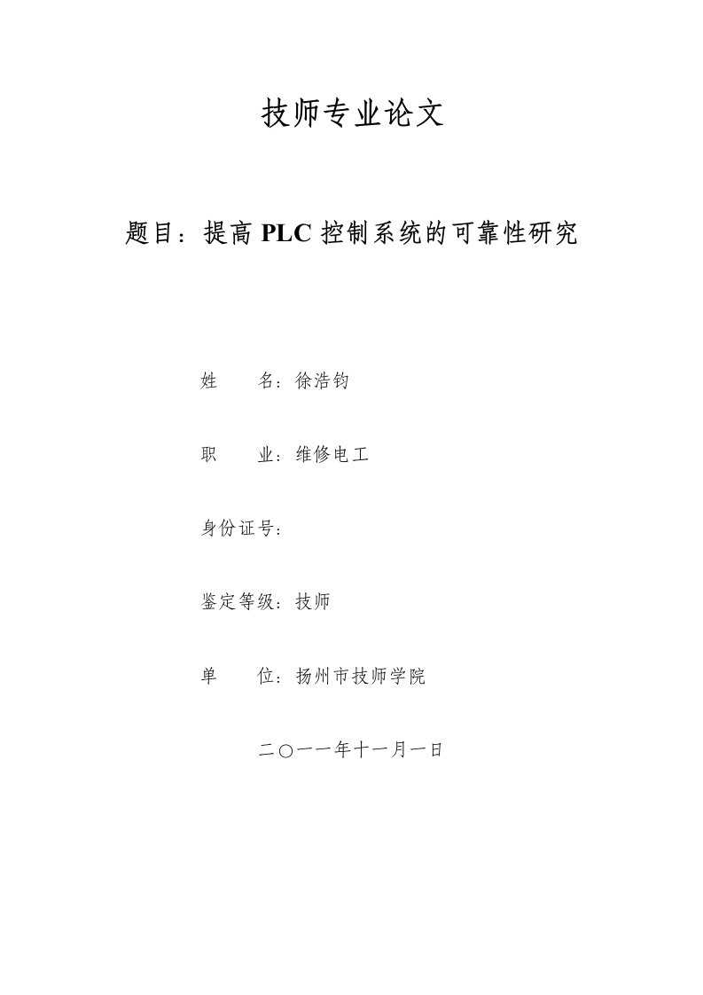 维修电工技师论文[1]