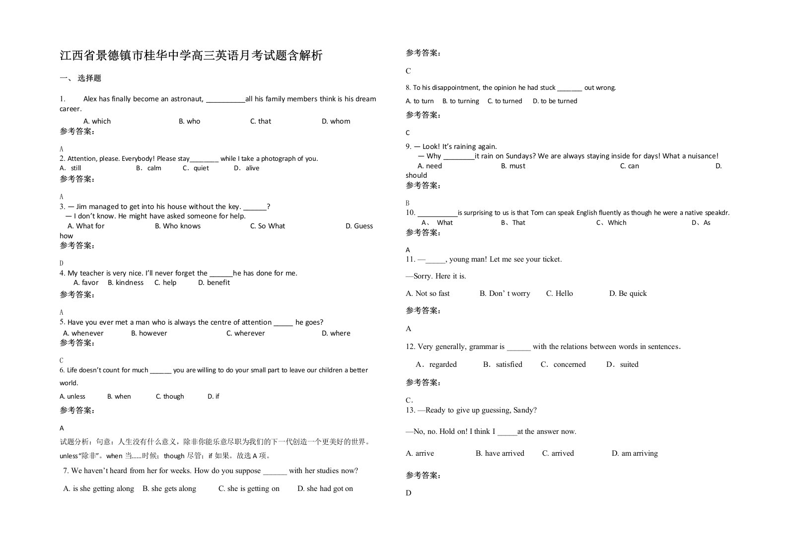 江西省景德镇市桂华中学高三英语月考试题含解析