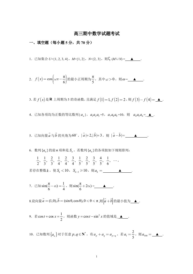 高三期中数学题考试