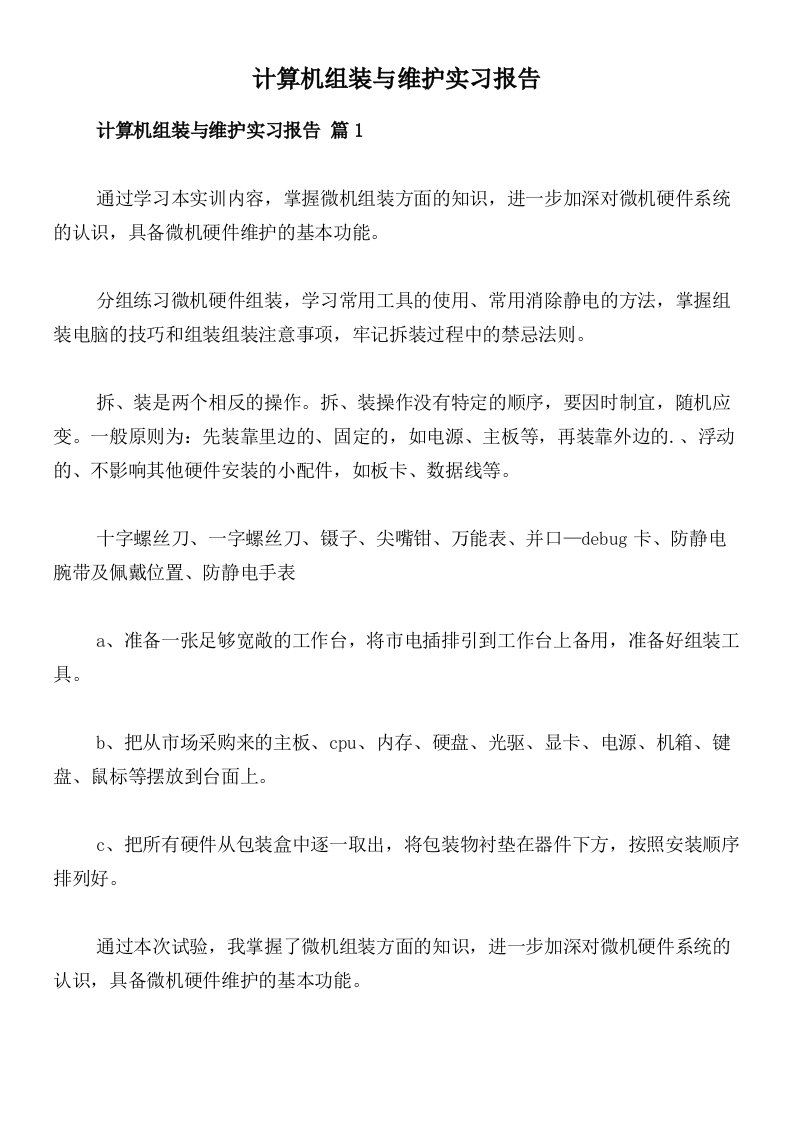 计算机组装与维护实习报告