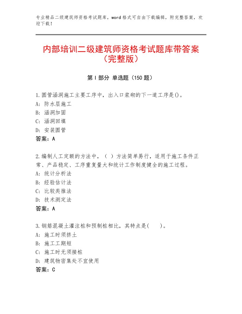 内部培训二级建筑师资格考试优选题库及答案【新】