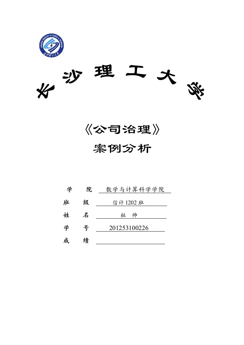 公司治理案例分析