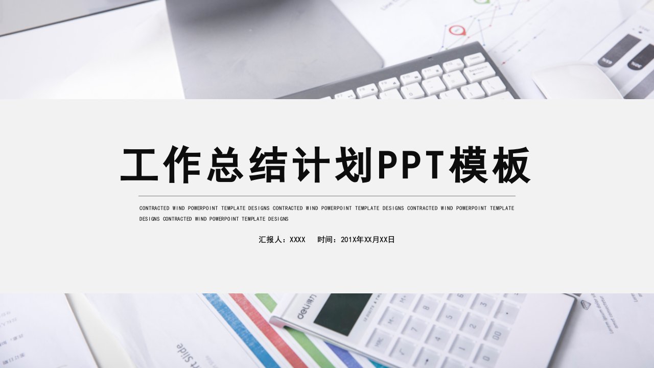 时尚商务风工作总结汇报PPT模板