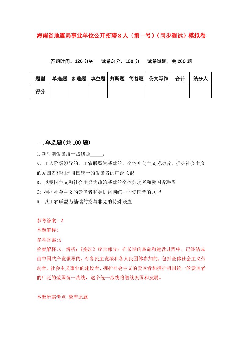 海南省地震局事业单位公开招聘8人第一号同步测试模拟卷第4期