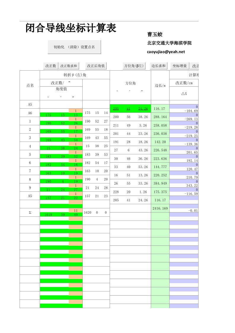 闭合导线坐标自动计算表