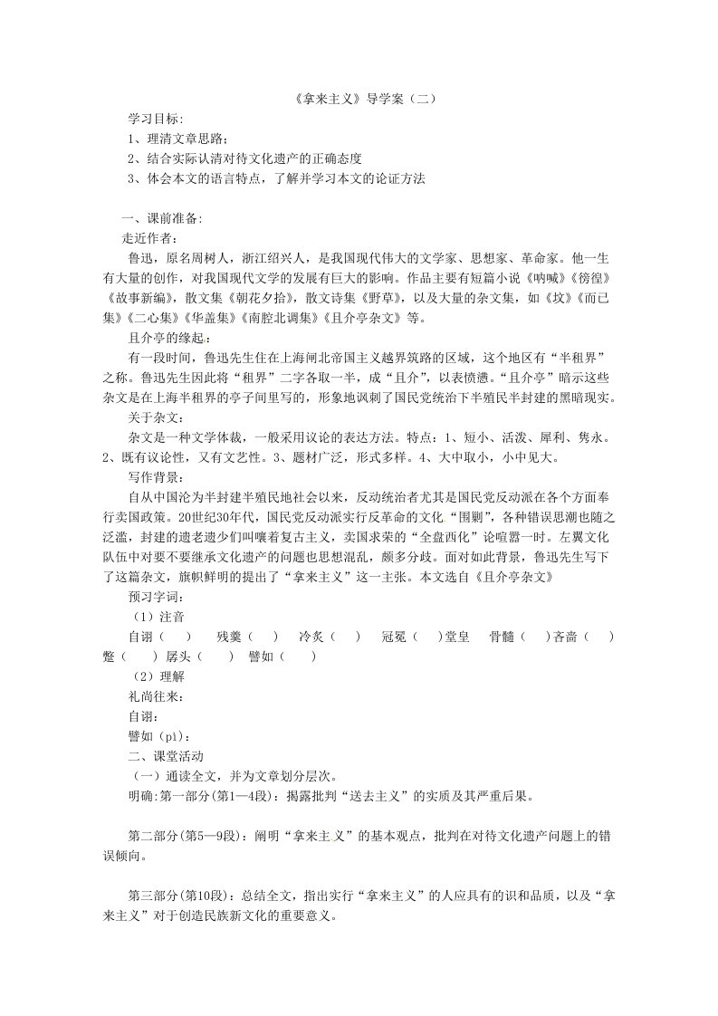 2012届高二语文导学案：3.8《拿来主义》2（新人教版必修4）