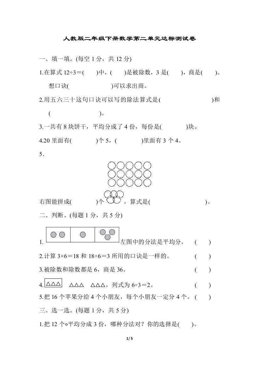 (完整版)人教版二年级下册数学第二单元达标测试卷