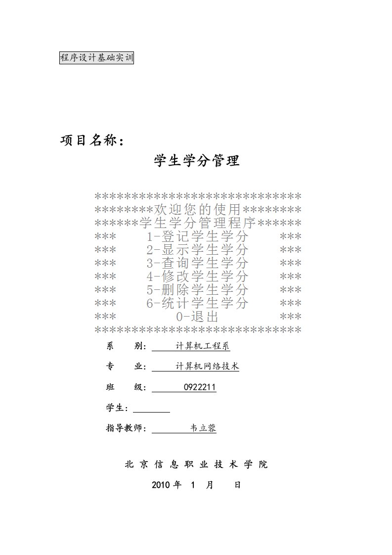 学生学分管理系统程序-c语言代码-学生成绩统计c语言代码