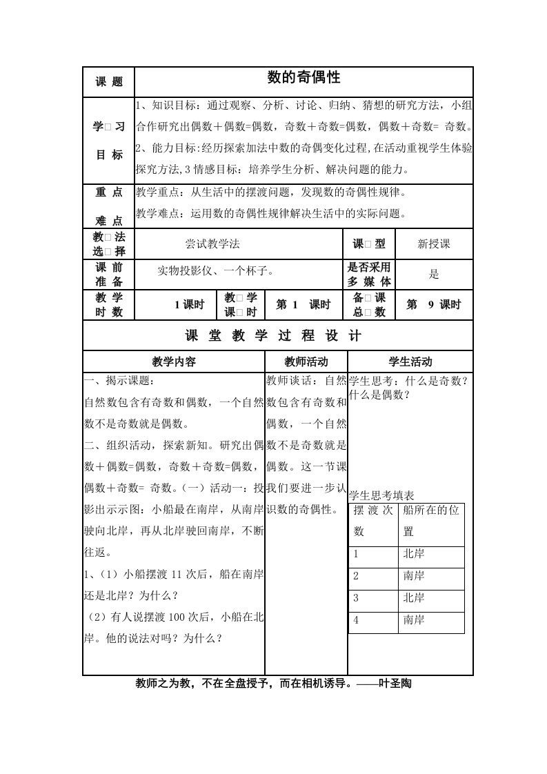 [五年级数学]五年级数学教案