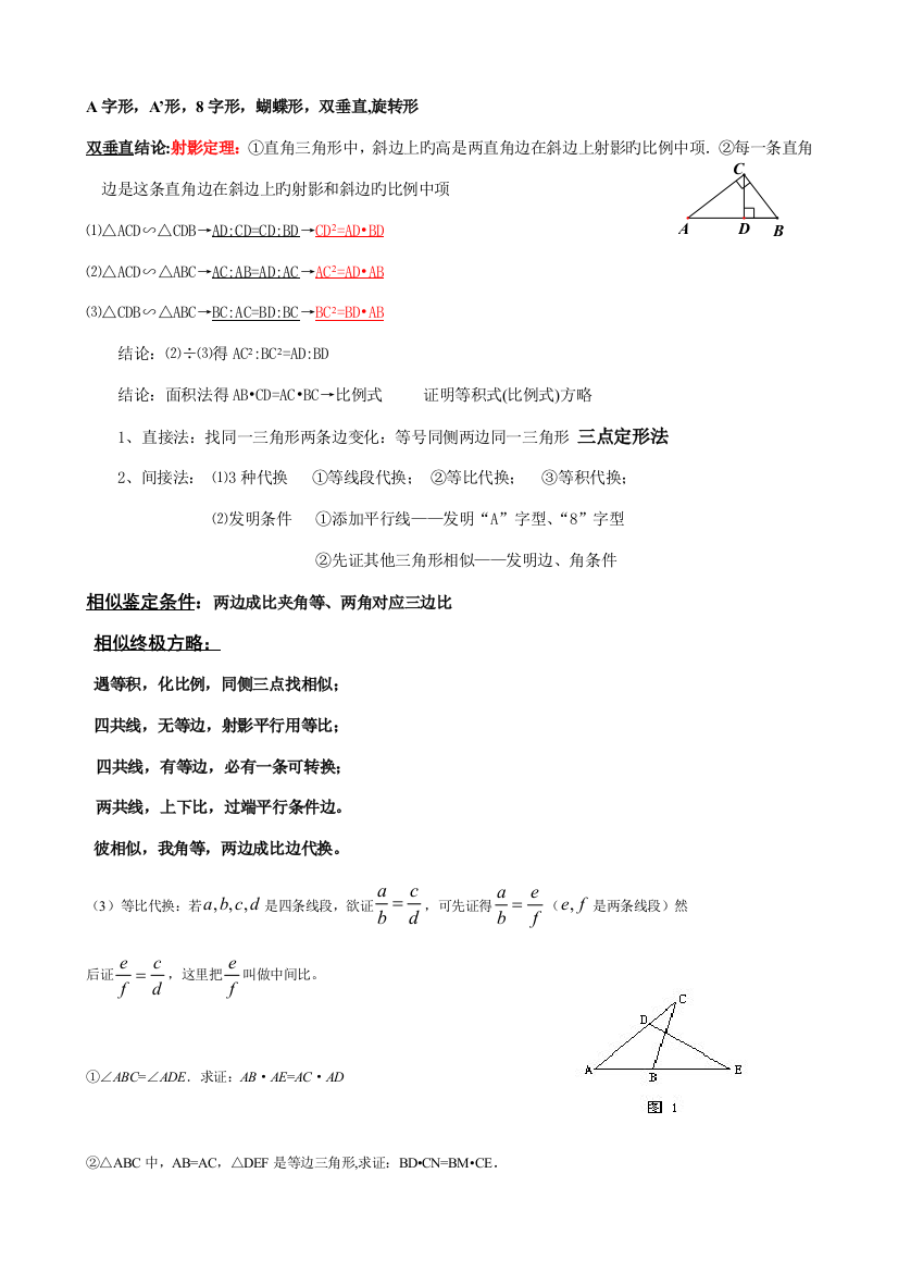 2023年相似三角形常见题型解法归纳