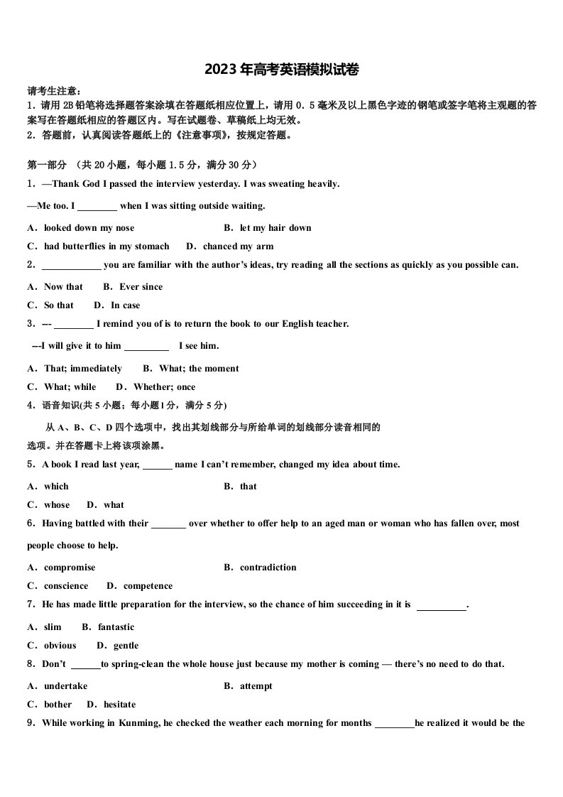 江苏宿迁市2023年高三冲刺模拟英语试卷含解析