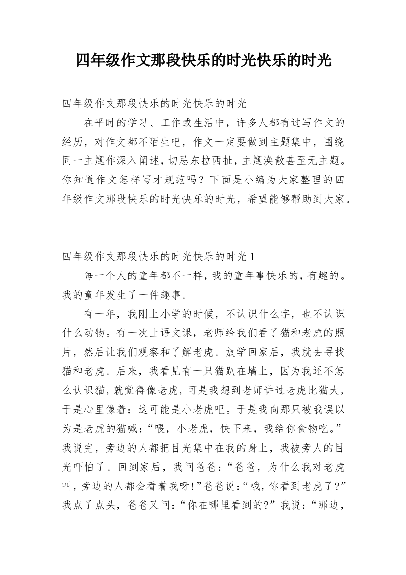 四年级作文那段快乐的时光快乐的时光