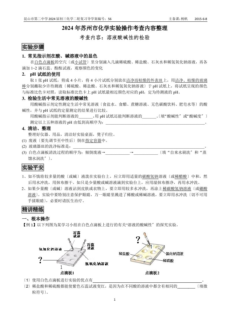 2024年苏州市化学中考实验操作考查内容整理