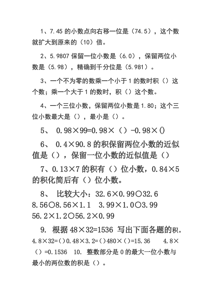 五年级数学上册第一单元素质测评