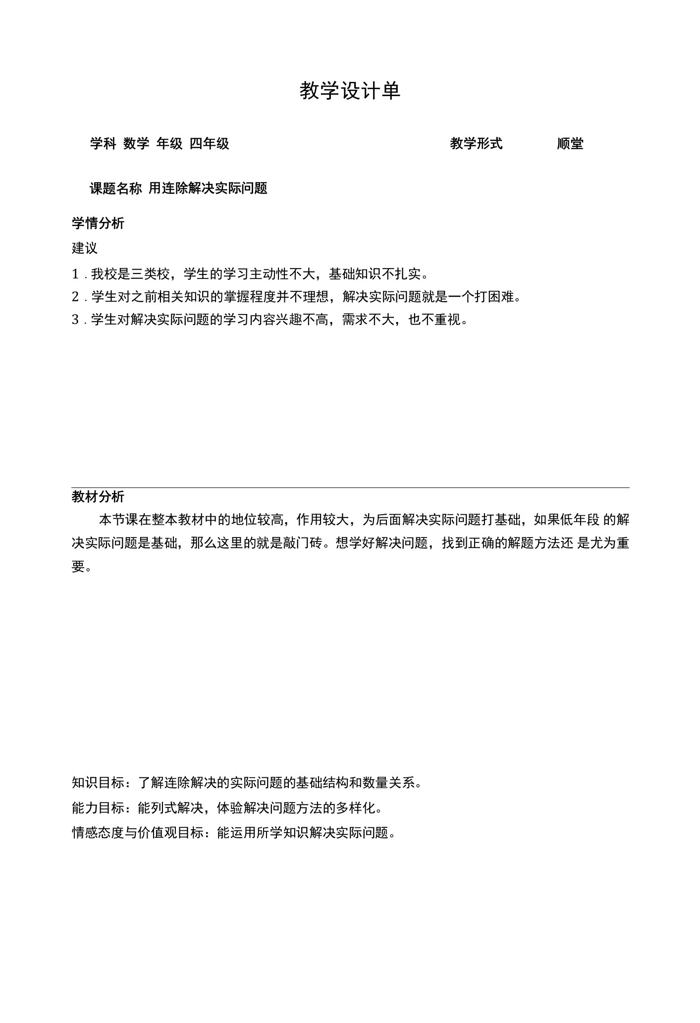 用连除解决实际问题教学设计-教案