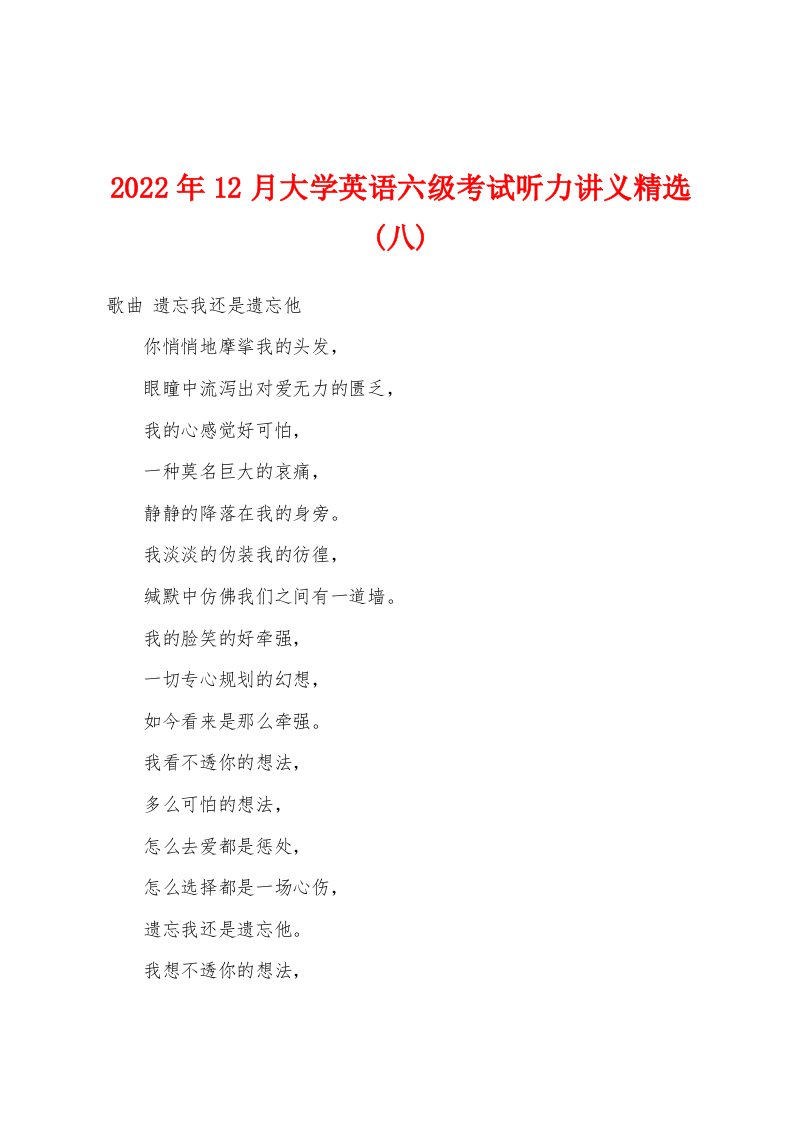 2022年12月大学英语六级考试听力讲义精选(八)