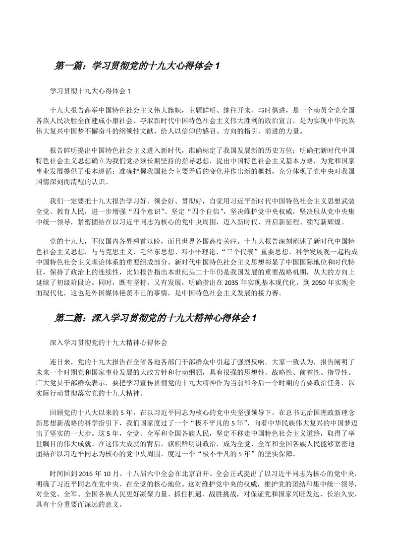 学习贯彻党的十九大心得体会1[修改版]