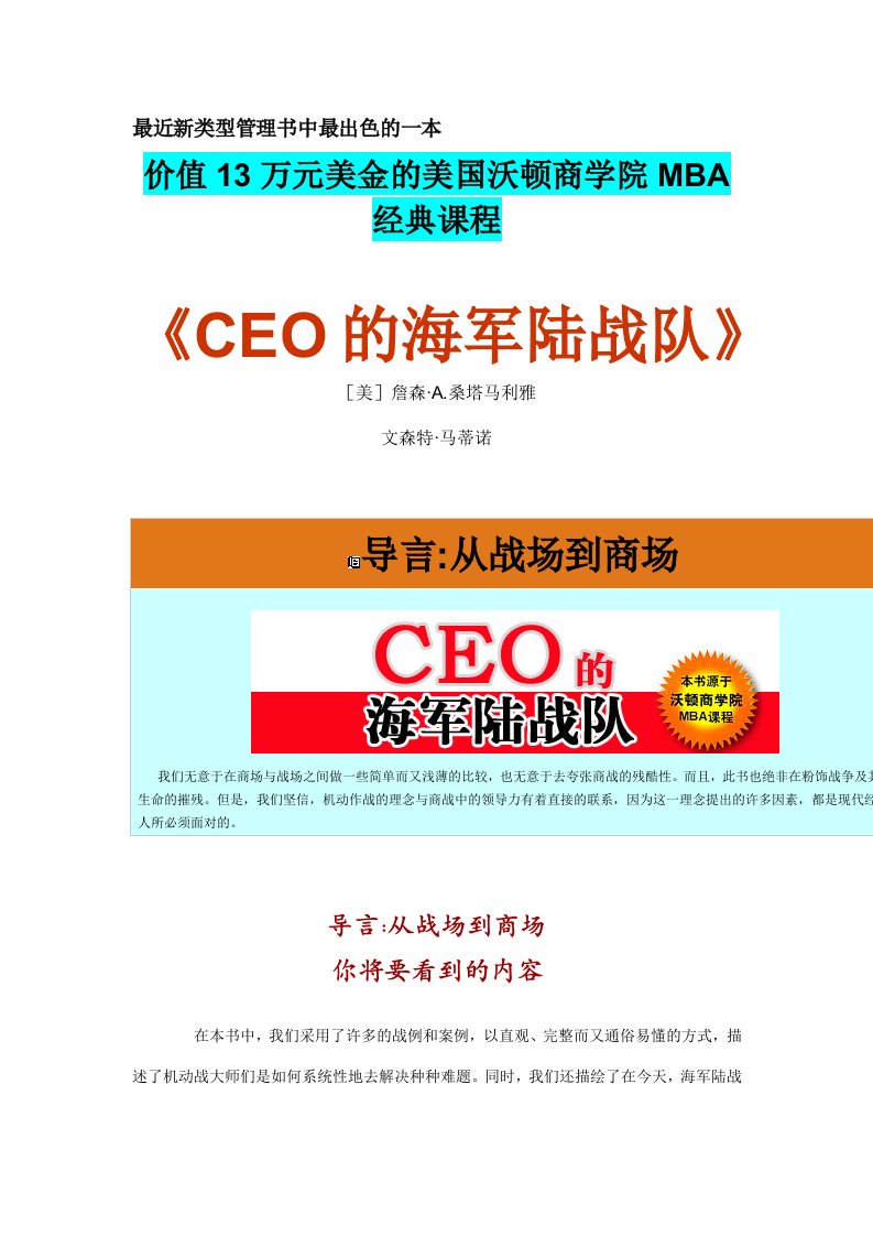 经理修练--从战场到商场《CEO的海军陆战队》(DOC