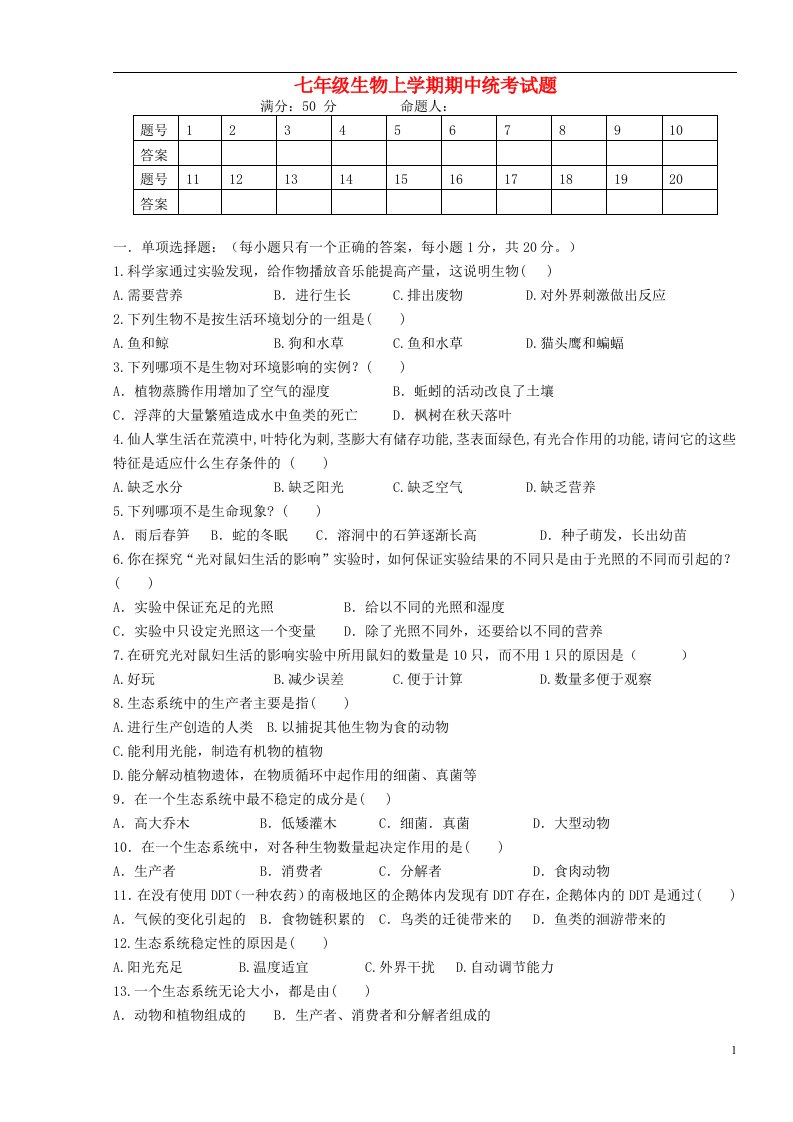 贵州省都匀市七级生物上学期期中统考试题