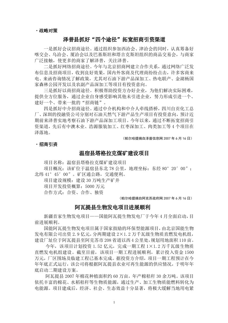 战略对策-新疆哲学社会科学网