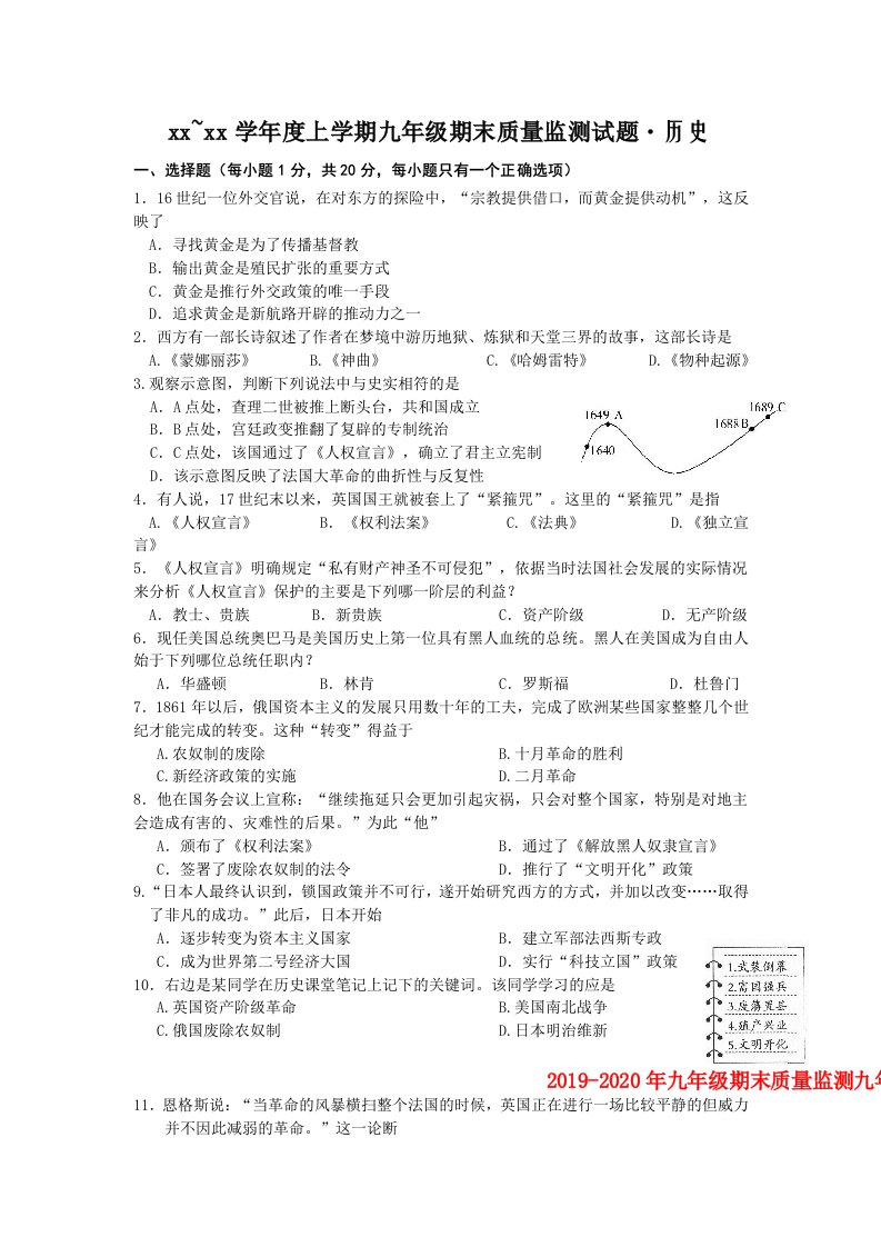 2019-2020年九年级期末质量监测九年历史试题