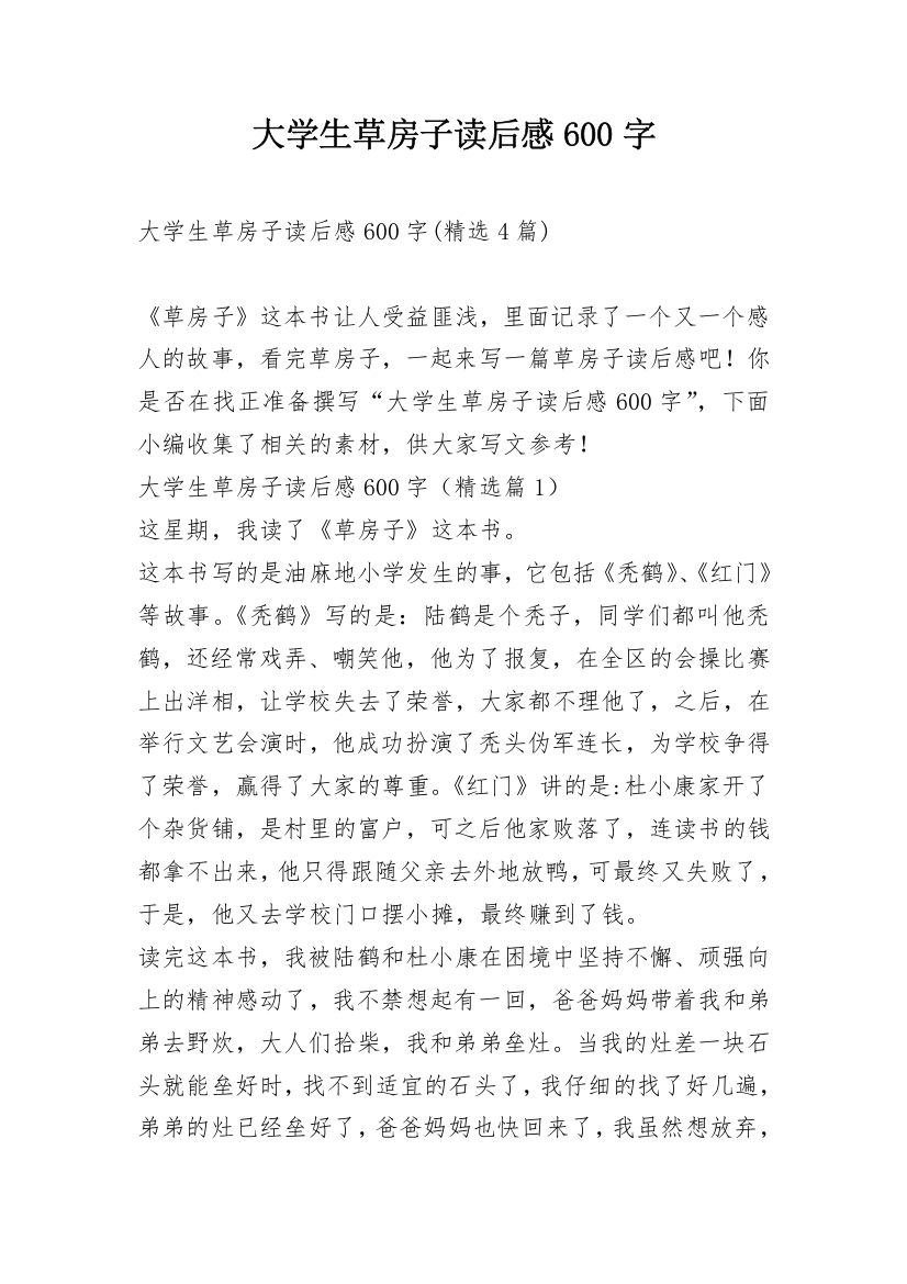 大学生草房子读后感600字