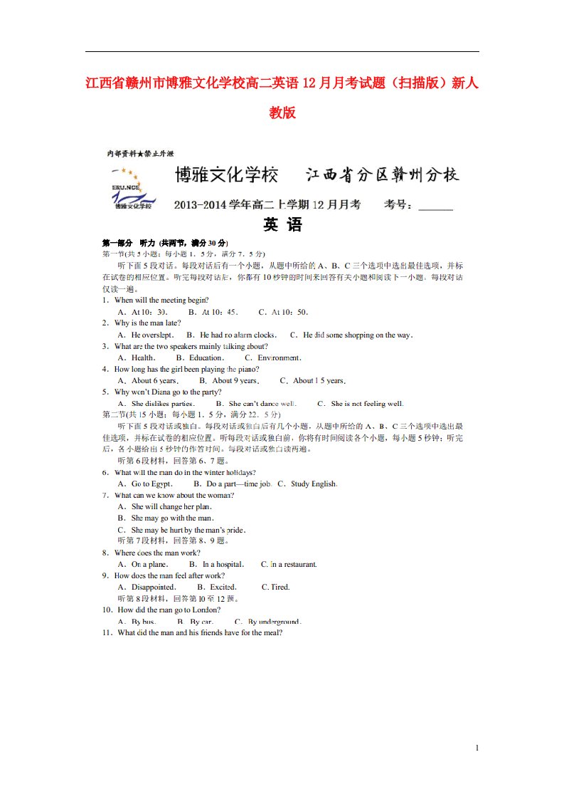 江西省赣州市博雅文化学校高二英语12月月考试题（扫描版）新人教版