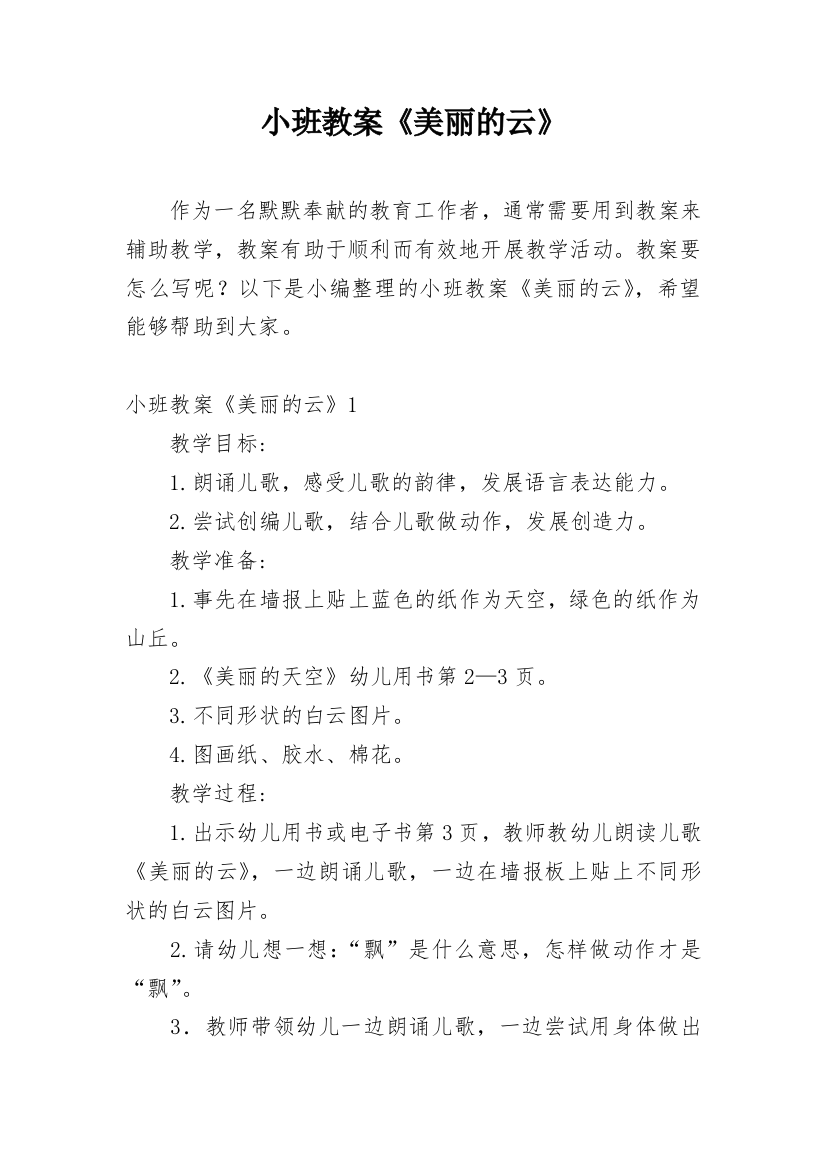 小班教案《美丽的云》