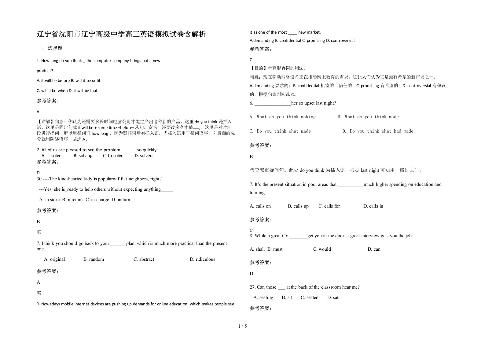 辽宁省沈阳市辽宁高级中学高三英语模拟试卷含解析