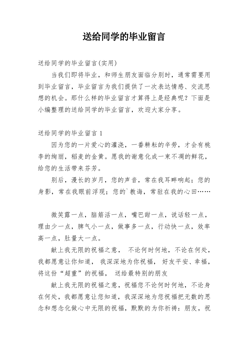 送给同学的毕业留言_3