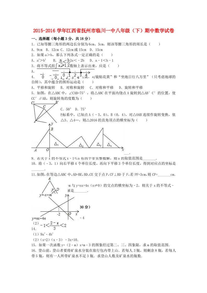 八年级数学下学期期中试卷（含解析）