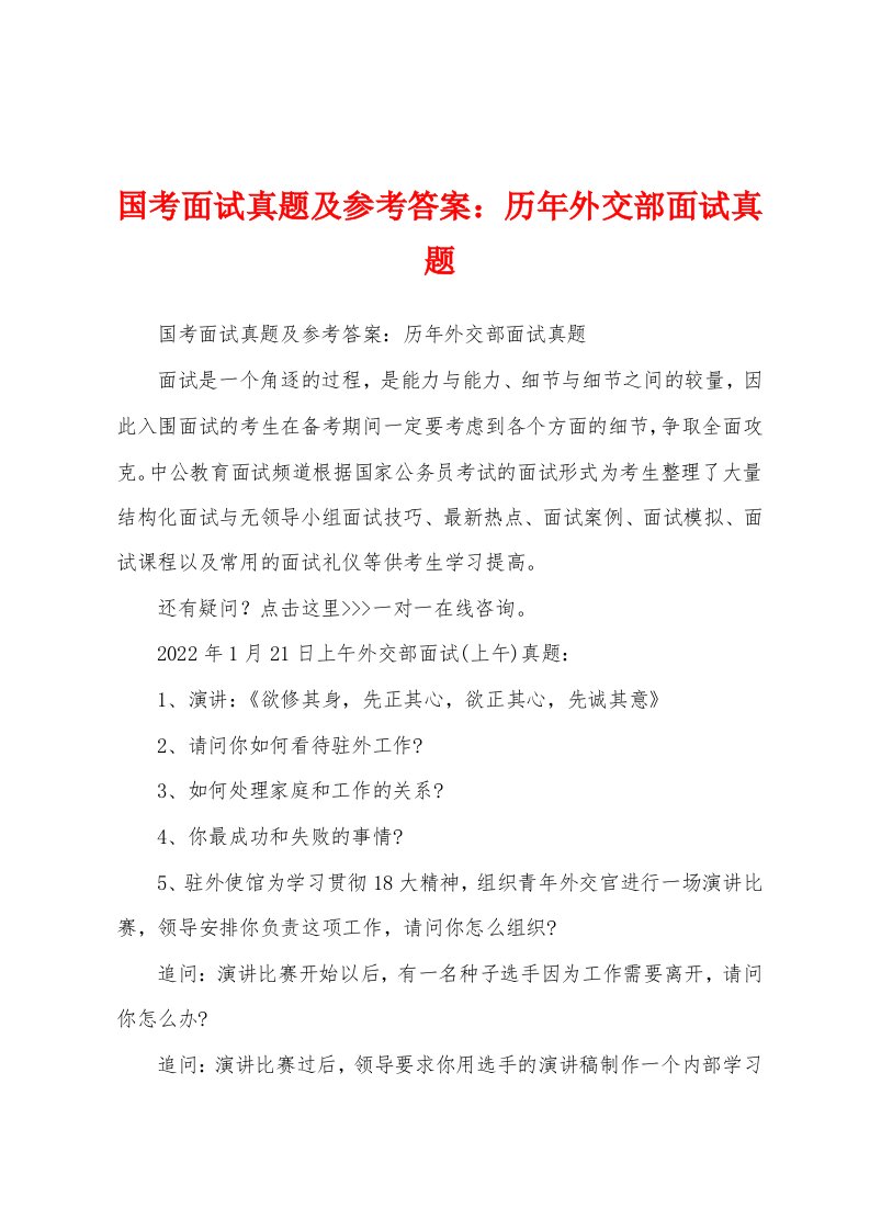 国考面试真题及参考答案：历年外交部面试真题