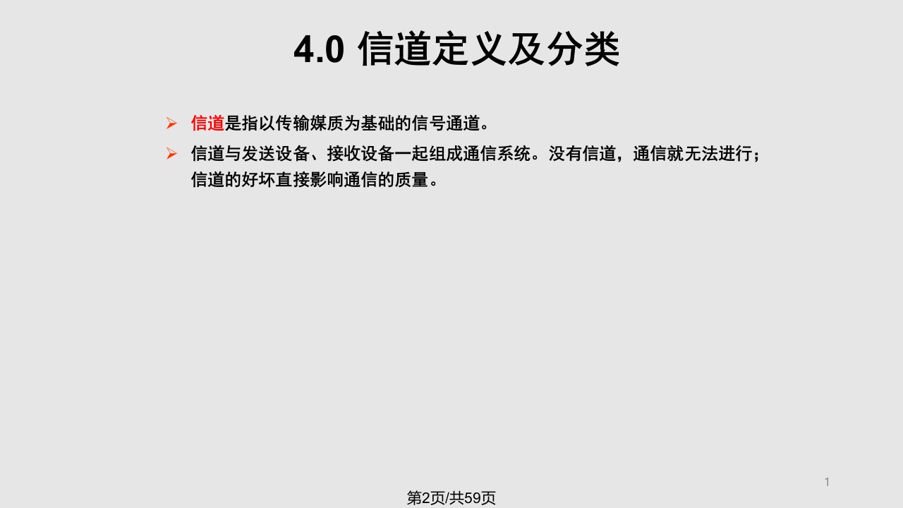 通信原理第樊昌信解析