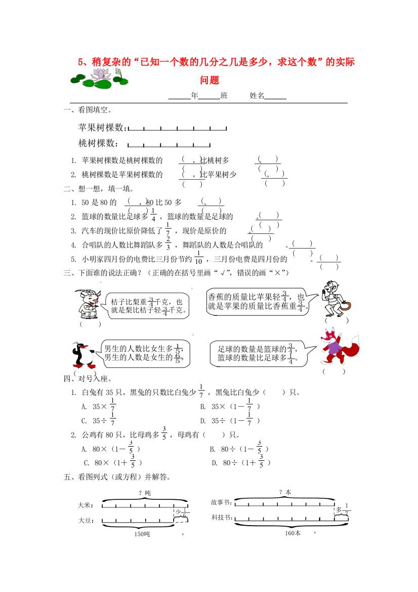 六年级数学上册