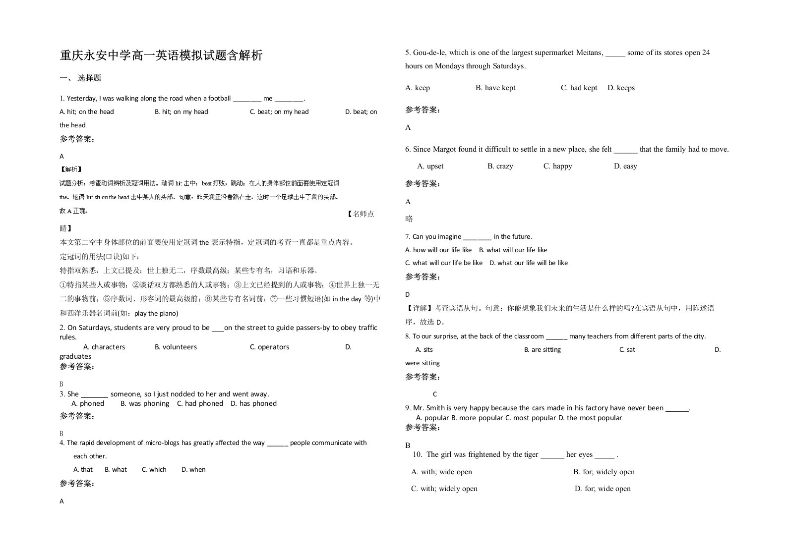 重庆永安中学高一英语模拟试题含解析