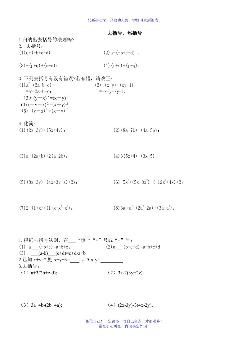 七年级数学去括号练习题