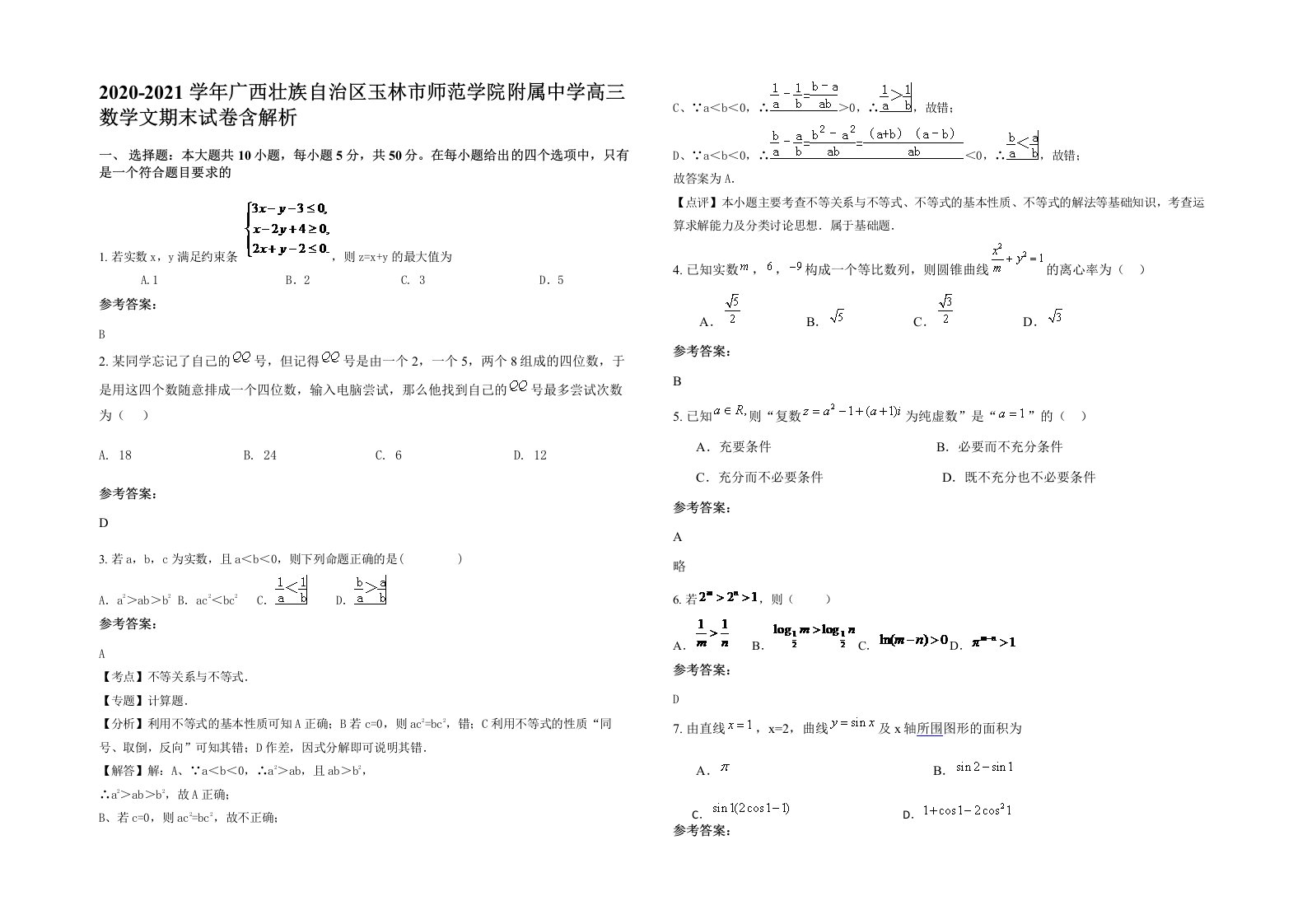 2020-2021学年广西壮族自治区玉林市师范学院附属中学高三数学文期末试卷含解析