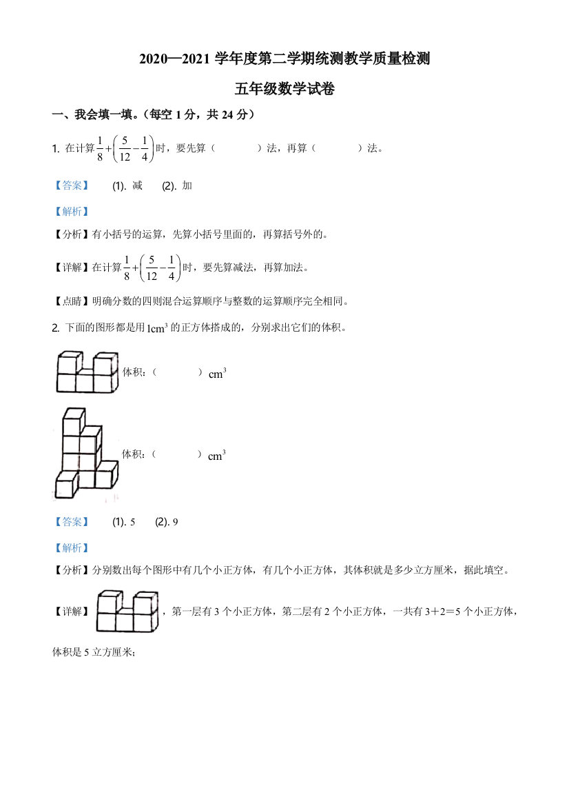 2020-2021学年河北省邯郸市临漳县北师大版五年级下册期中质量检测数学试卷(解析版)