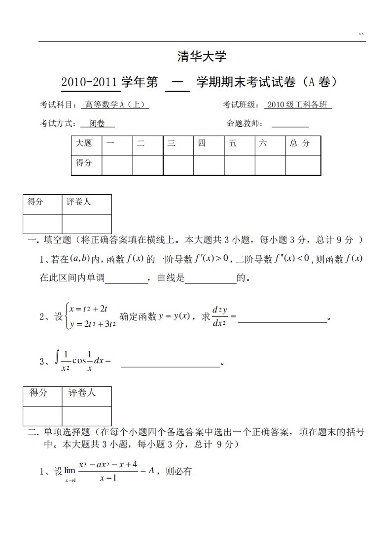 清华大学高等数学期末考试