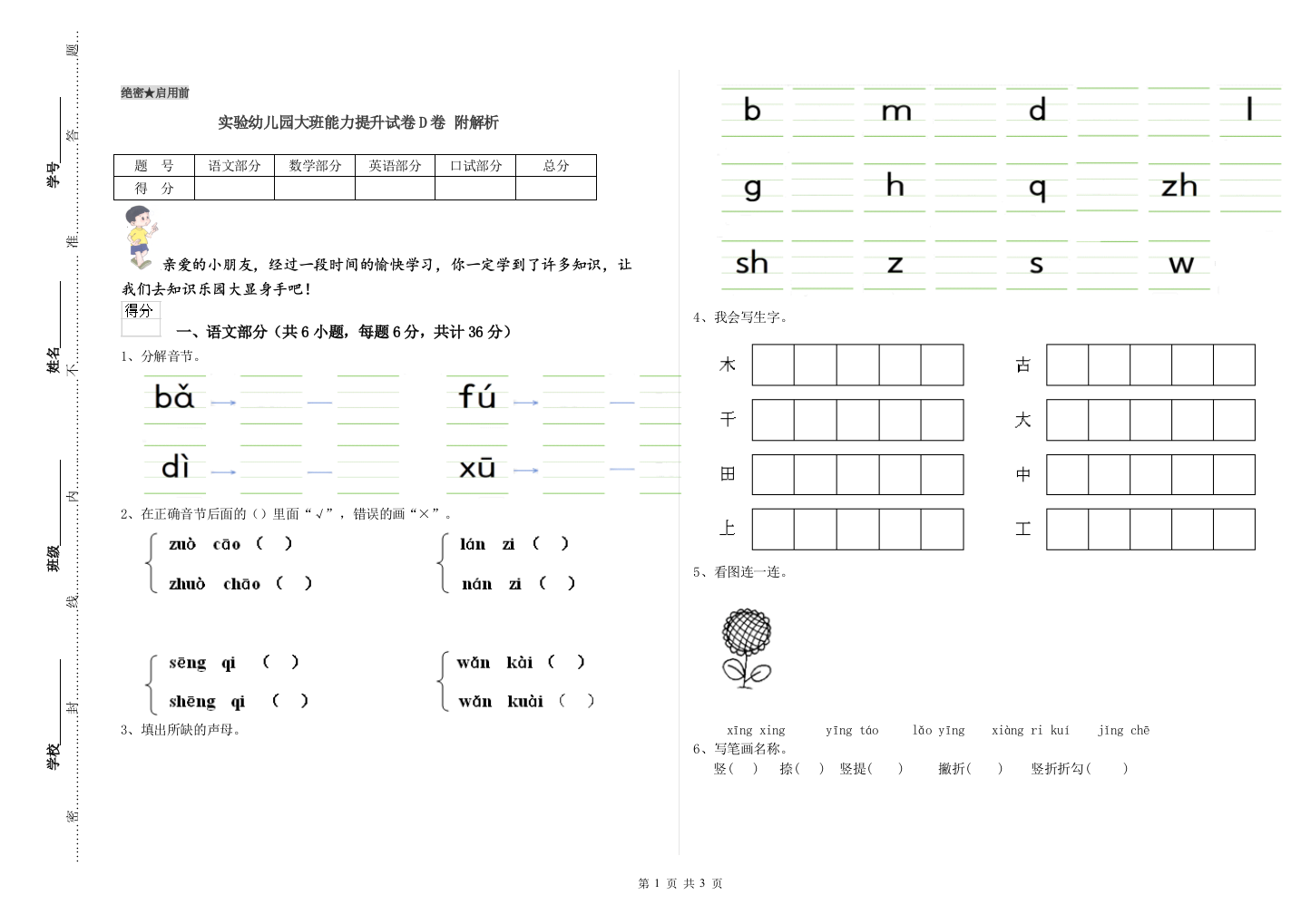 实验幼儿园大班能力提升试卷D卷-附解析