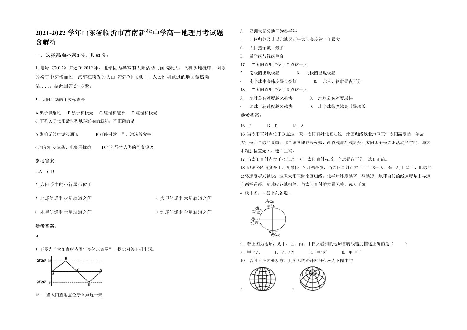 2021-2022学年山东省临沂市莒南新华中学高一地理月考试题含解析