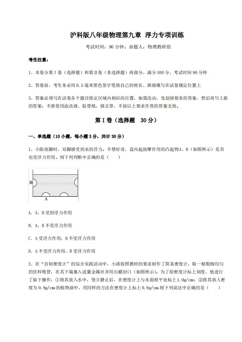 2021-2022学年沪科版八年级物理第九章浮力专项训练试卷(含答案详解)